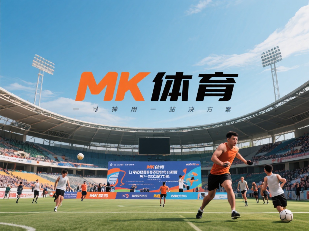 mk体育是干什么的？带你了解其服务 (mk体育是干什么的？带你全面了解其服务内容）